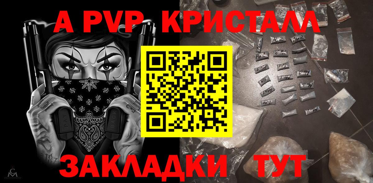 APVP кристаллы Каспийск