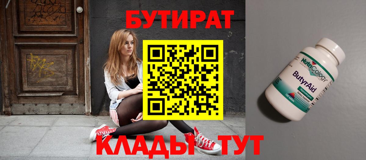 БУТИРАТ BDO 33% Каспийск